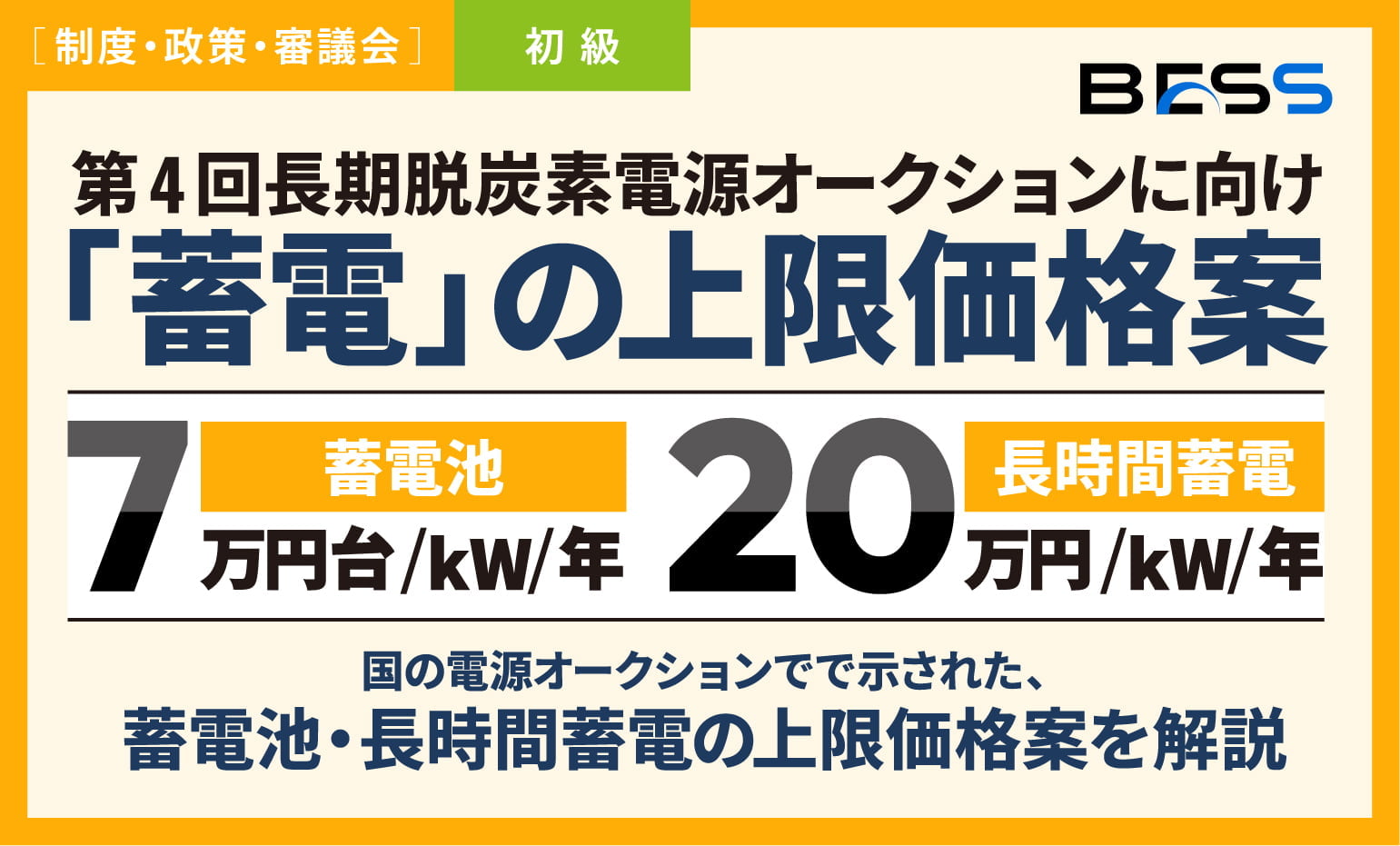 完全引退品！※金額要相談！！ 同じ｢蓄電｣でも7万円台と20万円に！国の