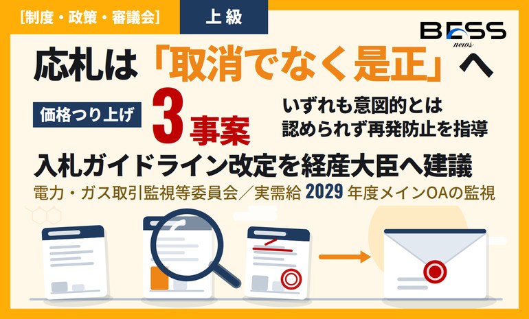 容量市場（実需給2029年度）の事後監視結果 ― 応札取消によらず是正を可能にする入札ガイドライン改定を経産大臣へ建議 サムネイル