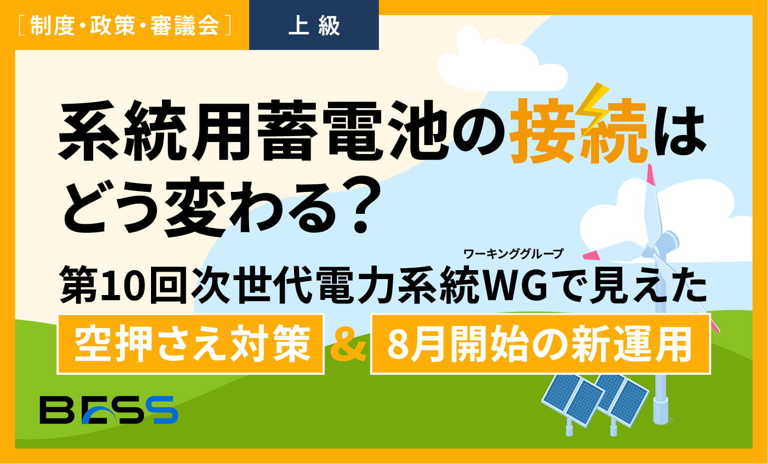あなたの太陽光、蓄電池の再エネ併設補助金を受けられる？YES/NOフローチャートでわかる