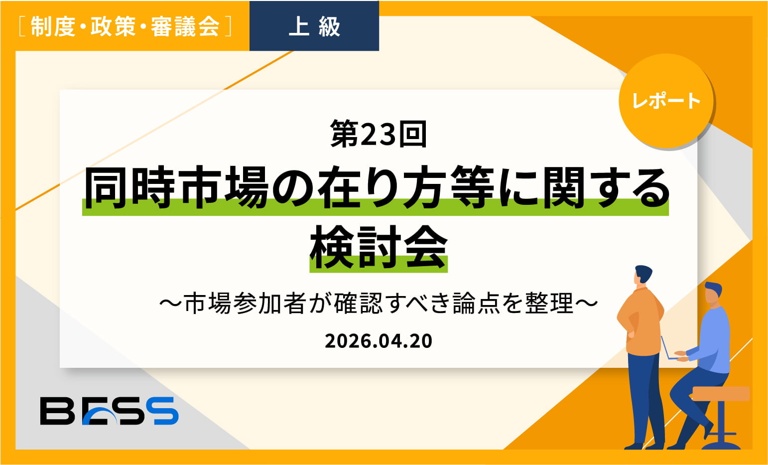 あなたの太陽光、蓄電池の再エネ併設補助金を受けられる？YES/NOフローチャートでわかる