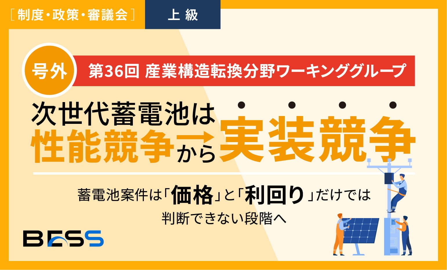 電気は足りなくなる？電力制度改革は実装段階へ〜第5回「次世代電力・ガス事業基盤構築小委員会」の議事録で見えた「予備率3％」と5つの焦点〜