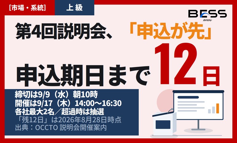 長期脱炭素電源オークション第4回の説明会は9月17日——申込期日は9月9日10時 サムネイル