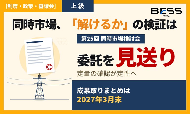 「本当に解けるか」を実際に計算して確かめる計画が消えた——同時市場の第1フェーズが方針転換 サムネイル