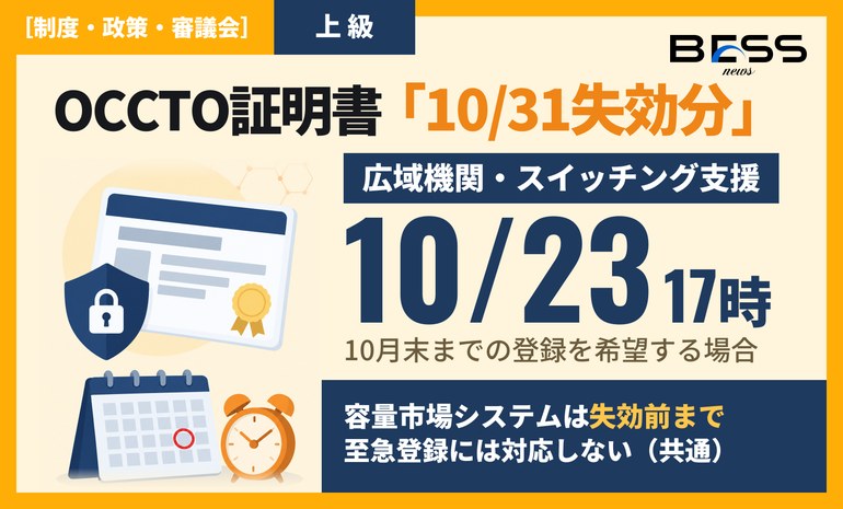 OCCTOのクライアント証明書、10月31日失効分の申込締切は10月23日17時。広域機関システム・スイッチング支援システムで10月末までの登録を希望する場合 サムネイル