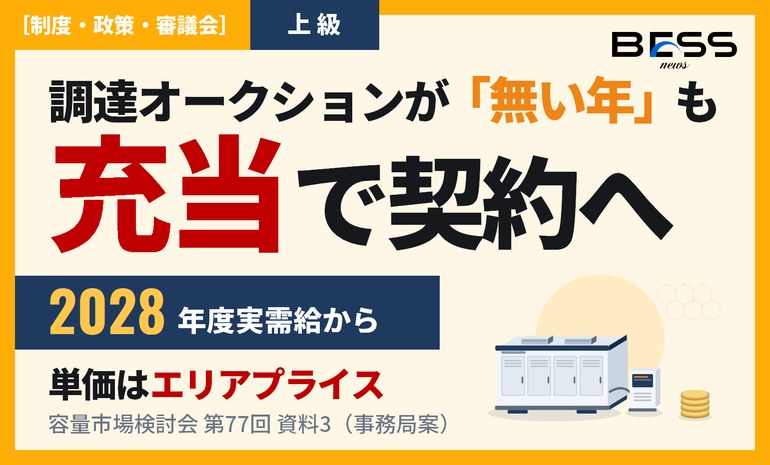 発動指令電源の「充当措置」案、調達オークションが無い年もエリアプライスで契約 2028年度から サムネイル