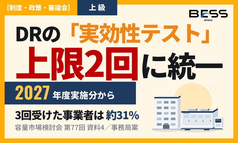 実効性テストは夏冬とも上限2回に 2027年度実施分から適用する事務局案 サムネイル