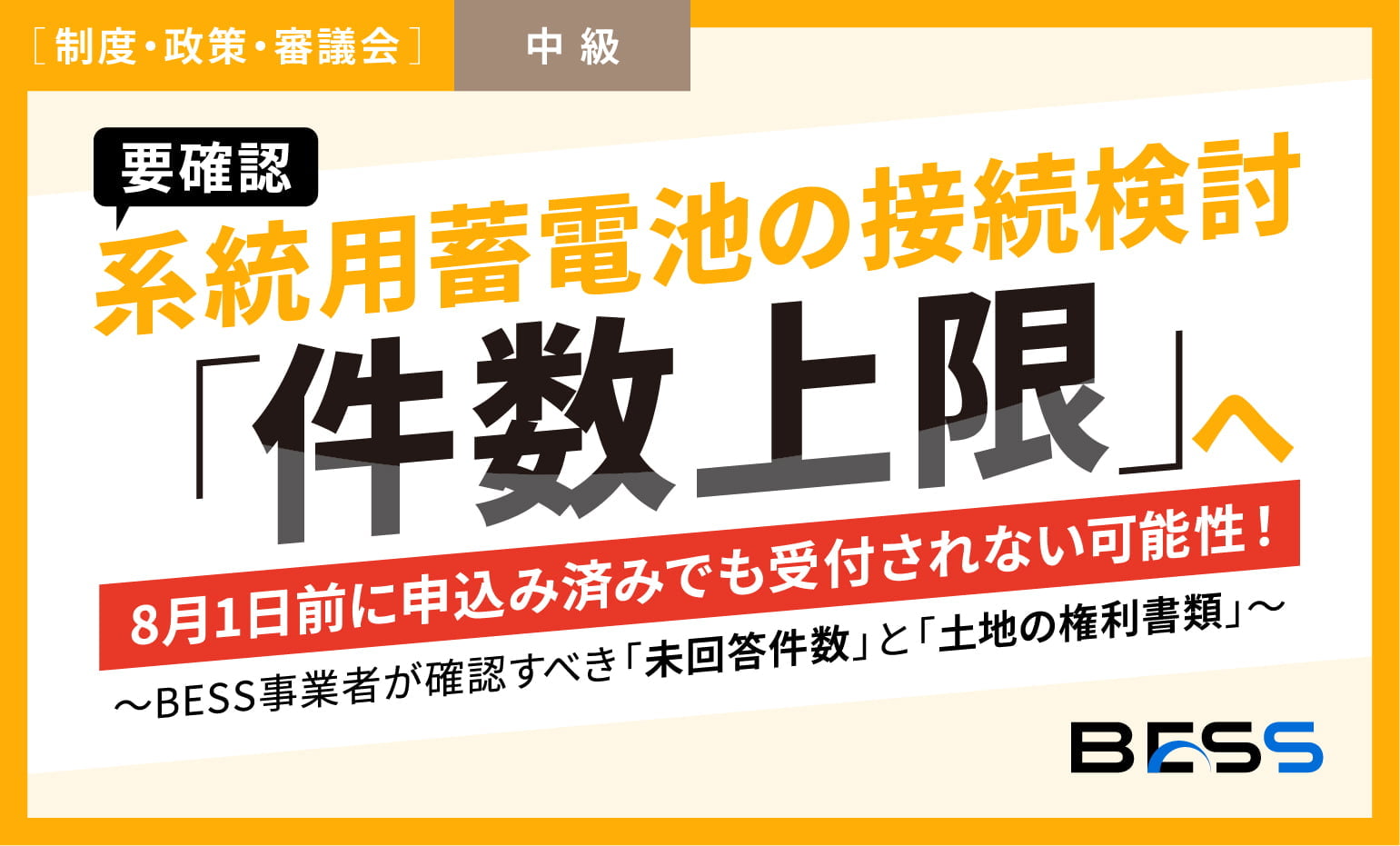 電気は足りなくなる？電力制度改革は実装段階へ