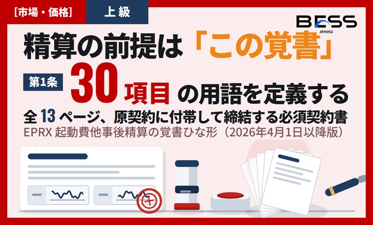 精算の前提は、この覚書 ― 起動費他事後精算に関する契約書のひな形（全13ページ）を読み解く サムネイル