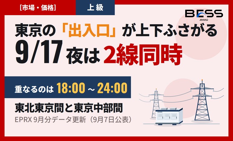 9月17日の夜、東京は上下ふたつの出入口が同時にふさがる——EPRXが9月分の取引制約を更新 サムネイル
