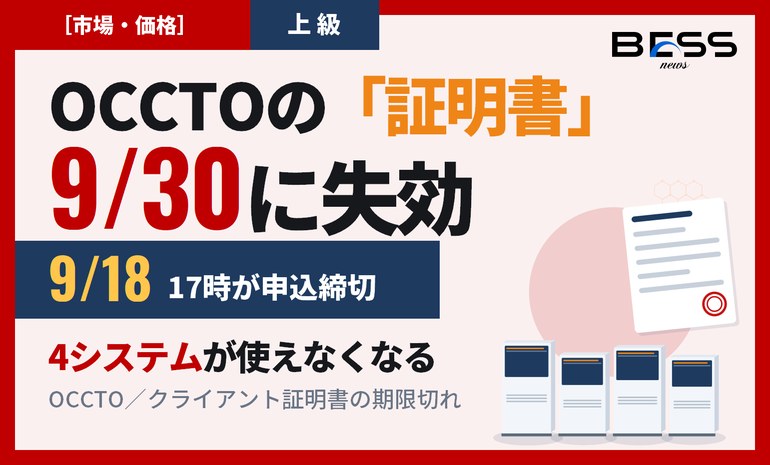 OCCTOのクライアント証明書が9月30日で失効する——10月に気づいても、もう間に合わない サムネイル