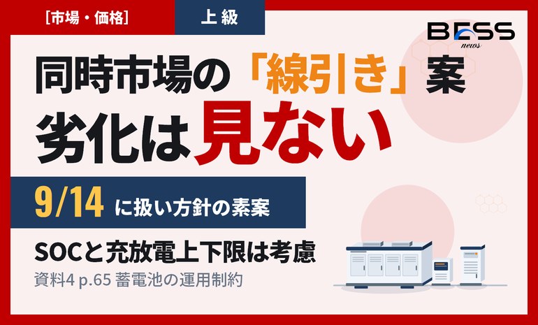 同時市場は蓄電池の何を見て、何を見ないのか——SOCは見る、劣化と一次調整力のぶれは見ない サムネイル